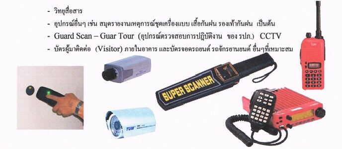 อุปกรณ์ในการปฏิบัติงาน